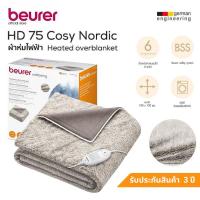 ราคา Beurer ผ้าห่มไฟฟ้า ยี่ห้อบอยเรอร์ รุ่น HD 75 Cosy Nordic Heated Overblanket (21986656337)