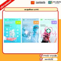 ราคา หนังสือเรียน แบบเรียน สุขศึกษาและพลศึกษา ม.5 ทุกสำนักพิมพ์ (4833481419)