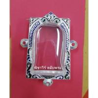 ราคา กรอบพระ ตลับพระเงินลงยาแบบ 3 ห่วง ใส่พระสมเด็จ (3209716355)