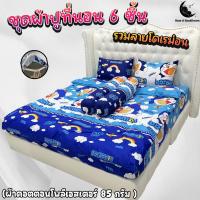 ราคา ชุดผ้าปูที่นอน (ชุด6ชิ้น) มีผ้านวมด้วย ผ้าคอตตอน-85Gsm (ขนาด 6ฟุต/5ฟุต/3.5ฟุต) รวมลายโดเรม่อน (29944282451)