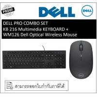 ราคา DELL COMBO SET Keyboard Dell Multimedia KB216 คีย์บอร์ดมีสาย + WM126 OPTICAL WIRELESS MOUSE เม้าส์ไร้สาย (3256895301)
