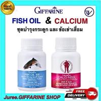 ราคา เซท แคลเซี่ยม-น้ำมันปลา+แคลเซี่ยม กิฟฟารีน น้ำมันตับปลา Fish Oil บำรุงกระดูก ข้อเข่าอักเสบ (6732771654)