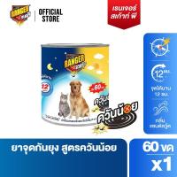 ราคา เรนเจอร์ พี ยากันยุงควันน้อย 12 ชม 60 ขด สำหรับสัตว์เลี้ยง 10172 (22155919177)