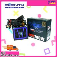 ราคา อุปกรณ์จ่ายไฟ อุปกรณ์จ่ายไฟคอมพิวเตอร์ PLENTY SUPER BLACK EXTRA - 700W 80 PLUS BRONZE รับประกัน 3 ปี (17374082737)