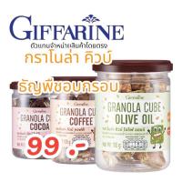 ราคา กราโนล่า คิวบ์ ธัญพืชอบกรอบ มีให้เลือก3รสชาติ อาหารเพื่อสุขภาพ ไขมันต่ำ ไม่มีน้ำตาล (23935633091)