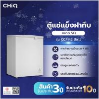 ราคา ตู้แช่แข็งแบบฝาทึบแบรนด์ CHiQ ขนาด 5Q รุ่น CCF142 สีขาว (57704722842)