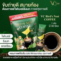 ราคา [ส่งฟรี+พร้อมส่ง] VC Vista Bird's Nest Coffee กาแฟไฟเบอร์รังนก ตัวช่วยระบบขับถ่าย 1 ห่อ บรรจุ 30ซอง (42018942697)