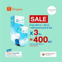 ราคา โปรโมชั้น Maxim Q-Eye น้ำยาแช่คอนแทคเลนส์ 250+60 ml. (27676942781)