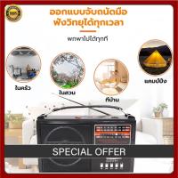 ราคา วิทยุบลูทูธผู้สูงอายุ รวมเพลงดีเพลงดัง 2000 เพลง แบตเตอรี่ 3000mAh ใช้งาน 10 ชม. มีไฟฉายในตัวชัด (53205930231)