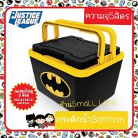 ราคา สินค้าลายลิขสิทธิ์แท้ กระติกน้ำ 5 ลิตร มีหูหิ้ว ลายซุปเปอร์ฮีโร่ แบทแมน กระติกน้ำแข็ง ซุปเปอร์แมน แบทแมน (3697830520)