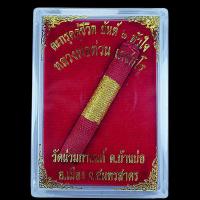 ราคา ตะกรุดคู่ชีวิต ยันต์ 3 หัวใจ (ปี 2557) หลวงพ่อต่วน วัดน่วมกานนท์ จ.สมุทรสาคร (29412811239)