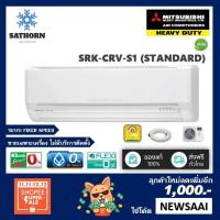 ราคา แอร์ติดผนังมิตซูบิชิเฮฟวี่ดิวตี้ (Mitsubishi Heavy Duty) รุ่น Standard (SRK-CRV) - น้ำยา R410A - เบอร์ 5 *รุ่นล่าสุด! (475399091)