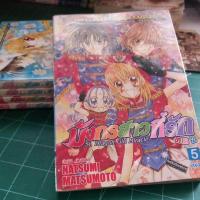 ราคา หนังสือการ์ตูน มังกรสาวที่รัก ภาค2/5เล่มจบ ผลงานNATSUMI MATSUMOTO (16783198506)