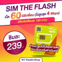 ราคา ⛔ซิมโปรเน็ตประหยัดจริง⛔ซิมAIS 60GB เน็ตวิ่ง4Mbps โทร AIS ชม.ละ 1บาท ต่อโปร6เดือน ซิมเทพ ซิมลูกเทพ ซิมเน็ต (4200724674)