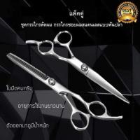 ราคา ชุดกรรไกรตัดผม กรรไกรซอยผมสแตนเลสแบบฟันปลา กรรไกรตัดผม ขนาด 6 นิ้ว (4992479420)