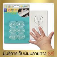 ราคา ฝาปิดรูปลั๊กไฟที่อุดรูปลั๊กไฟ ที่เสียบปลั๊ก ที่เสียบ ปิดรูปลั๊ก ปิดปลั๊ก ที่ปิดรูปลั๊กไฟ Plug Protector 1แพคมี6 ชิ้น (12552616378)