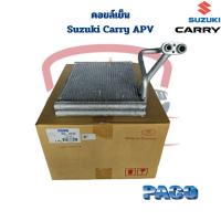 ราคา คอยล์เย็น ตู้แอร์ Suzuki Carry APV (Paco) คอยเย็น ซูซูกิ แครี่ คอล์ยเย็น Carry (24366125901)