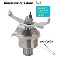 ราคา หัวมีด คอสวีด์ ลูกปืน ใบมีดอะไหล่เครื่องปั่นน้ำแข็งมีฝาครอบกันเสียง HT890 HT-9807 เครื่องปั่นย่อยพาณิชย์ ทนทานใช้งานหนัก (57554901346)
