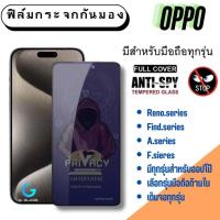 ราคา ฟิล์มกระจกกันมอง OPPO ฟิล์มกันเสือก ออปโป้ ฟิล์มprivate OPPO A,OPPO FIND,OPPO RENO,RENOฟิล์มกันเผือก (15706712086)