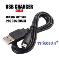 ราคา สายชาร์จ USB Nintendo 3DS / 2DS / DSi / DSi XL / 2DS XL / New 3DS / New 3DS XL Charger Cable สายชาร์จ 3ds สายชาร์จ3ds (14582233093)