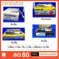ราคา หัวเทียน เกลียว 12 มิล (LKAR7B-11 / LKAR7AGP-D / DM8RTI / 22401JD01B) ของ NGK, MAG และ Nissan แท้ (4013645446)