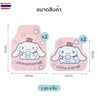 ราคา ชุดพรมดักฝุ่นในรถยนต์ 4ชิ้น ลายการ์ตูน พรมปูรถยนต์ ของแต่งรถ คิตตี้ ซานริโอ้ | Bluerubystore (56600656269)