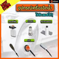 ราคา แปรงล้างรถ อุปกรณ์ล้างรถ 3M แปรงเครื่องฉีดน้ำ LUTIAN YILI BOSCH (10617644504)