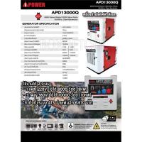 ราคา เครื่องปั่นไฟดีเซล 10KW / 2 ระบบ / รุ่นเก็บเสียง AI-POWER APD13000Q (25526923826)