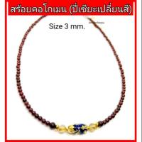 ราคา สร้อยคอโกเมน+ไหมทอง(หินแท้)​ แต่งปี่เซียะเปลี่ยนสี(ฮ่องกง)​ (6539579273)