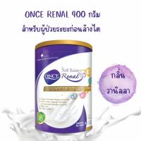 ราคา ONCE RENAL 400G อาหารทางการแพทย์ สำหรับผู้ป่วยโรคไต ระยะก่อนล้างไต(จำกัดออเดอร์ละ 12 กระป๋อง) (24561521252)