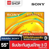 ราคา Sony Bravia 5 ขนาด 55 นิ้ว Mini LED QLED Google TV K-55XR50 55XR50 รับประกันศูนย์ไทย (40017797644)