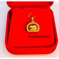 ราคา หมูจิ๋วคุ้มภัย หลวงพ่อเปิ่น วัดบางพระ เลี่ยมทองทองแท้75% เลี่ยมกันน้ำ (ตัวหมูไม่ใช่ทองค่ะ) (22080685618)