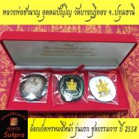 ราคา พระแท้ ล็อกเก็ตพรหมสี่หน้า หลวงพ่อชำนาญ อุตตมปัญโญ วัดบางกุฎีทอง จ.ปทุมธานี ปี2558 รุ่นแรก ชุดกรรมการ พร้อมกล่อง (8364492234)