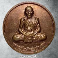 ราคา เหรียญหลวงพ่อเพี้ยน วัดเกริ่นกฐิน อ.บ้านหมี่ จ.ลพบุรี ปี 2551 (24226175288)