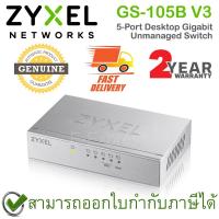 ราคา ZYXEL GS-105B V3 5-Port Desktop Gigabit Unmanaged Switch สวิตซ์ ของแท้ ประกันศูนย์ 2ปี (13161161012)
