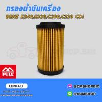 ราคา FULL กรองน้ำมันเครื่อง BENZ E240,320(W211),C200,220 CDI (W202)(1-OBZ330) 1ลูก (24428936099)