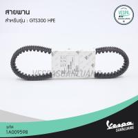 ราคา สายพานเวสป้า (ของแท้) สำหรับ New Vespa รุ่น GTS 300 HPE [1A009598] (10631882689)