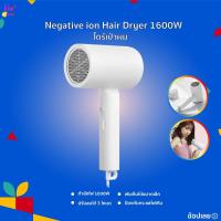 ราคา 【พร้อมส่ง 】ไดร์เป่าผม Xiaomi Mijia Negative Ion Hair Dryer เครื่องเป่าผมไฟฟ้า ไดร์เป่าผม เป่าผม ไดร์เป่ เป่าผม 1600W (4730123042)