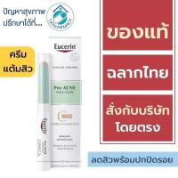 ราคา Eucerin concealer / Eucerin Cover Stick / Eucerin Pro Acne Solution Correct & Cover Stick 2 g. (27906793171)