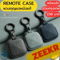 ราคา พวงกุญเเจรีโมทรถ ZEEKR 7X / 009 / X เคสกุญแจ remote case พร้อมส่ง (46955391059)