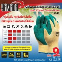 ราคา ถุงมือคอตตอนเคลือบยางธรรมชาติ รุ่น 9042 สีเขียว (23470013882)