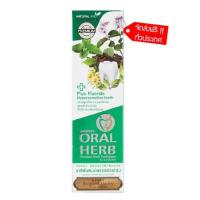 ราคา Oral Herb ยาสีฟันสมุนไพรออรัลเฮิร์บ toothpaste ขนาด 30 กรัม ส่งฟรี การันตี ร้านนี้ของแท้แน่นอน (19573823663)