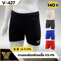 ราคา กางเกง V2-FIT กางเกงรัดกล้ามเนื้อ victory 5 สี ( ขาสั้น ) (41202642020)