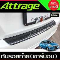 ราคา กันรอยท้าย ชายบันไดหลัง สี ลายคาร์บอน มิตซูบิชิ แอททราจ MITSUBISHI ATTRAGE ปี 2013 - 2024 ใส่รวมกันได้ A (19995597405)