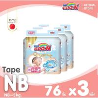 ราคา GOON Premium Mommy Kiss กูน พรีเมี่ยม มัมมี่คิส ผ้าอ้อมเด็กแบบเทป ไซส์ NB-S จำนวน 3 แพ็ค (ขายยกลัง) (24535753424)