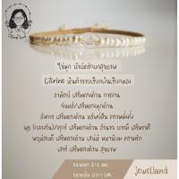 ราคา กำไลหินแท้ มงคลนำโชค ไข่มุกน้ำจืด (5670153947)
