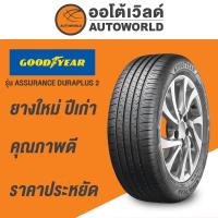 ราคา 185/65R14 GOODYEAR ASSURANCE DURAPLUS 2ยางใหม่ค้างปี2023 (ราคาต่อเส้น) (17964937402)