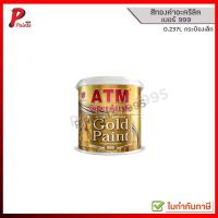 ราคา [0.236L กระป๋องจิ๋ว] สีทาวัด สีทาโบสถ์ สีน้ำอะครีลิค สีทอง เบอร์ 999 (ATM Acrylic Emulsion Gold Paint No. 999) (6634846766)