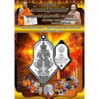ราคา เหรียญท้าวเวสสุวรรณ วัดจุฬามณี (14966208263)