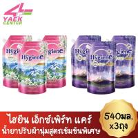 ราคา HYGIENE EXPERT Care ไฮยีน เอ็กซ์เพิร์ท แคร์ เบสท์ ออริจินส์ น้ำยาปรับผ้านุ่มสูตรเข้มข้นพิเศษ 540มล.x3ถุง (9869485962)